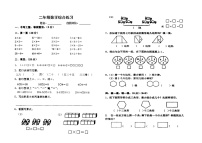 苏教版二年级数学上册综合练习