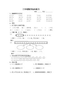 苏教版二年级数学上册综合试卷5