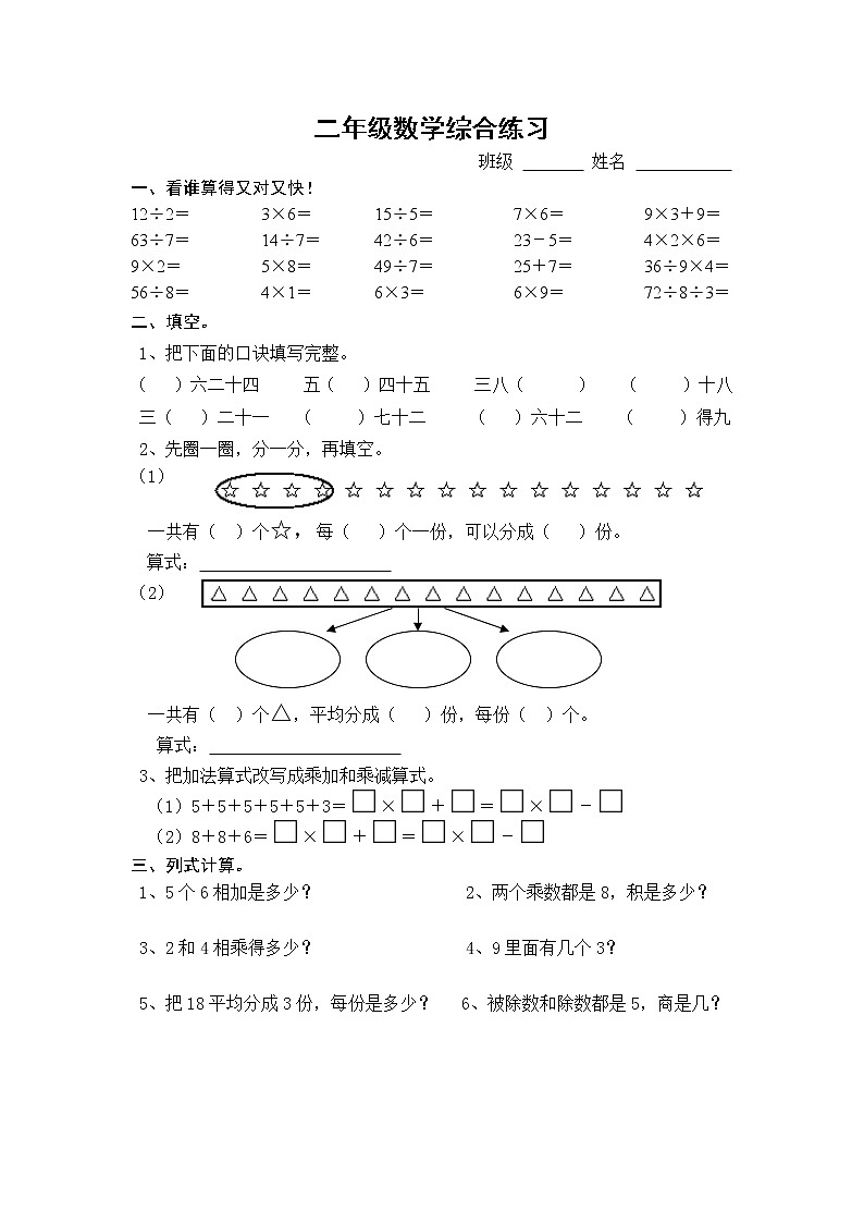 苏教版二年级数学上册综合试卷501
