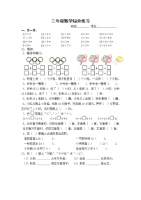 苏教版二年级数学上册综合试卷3