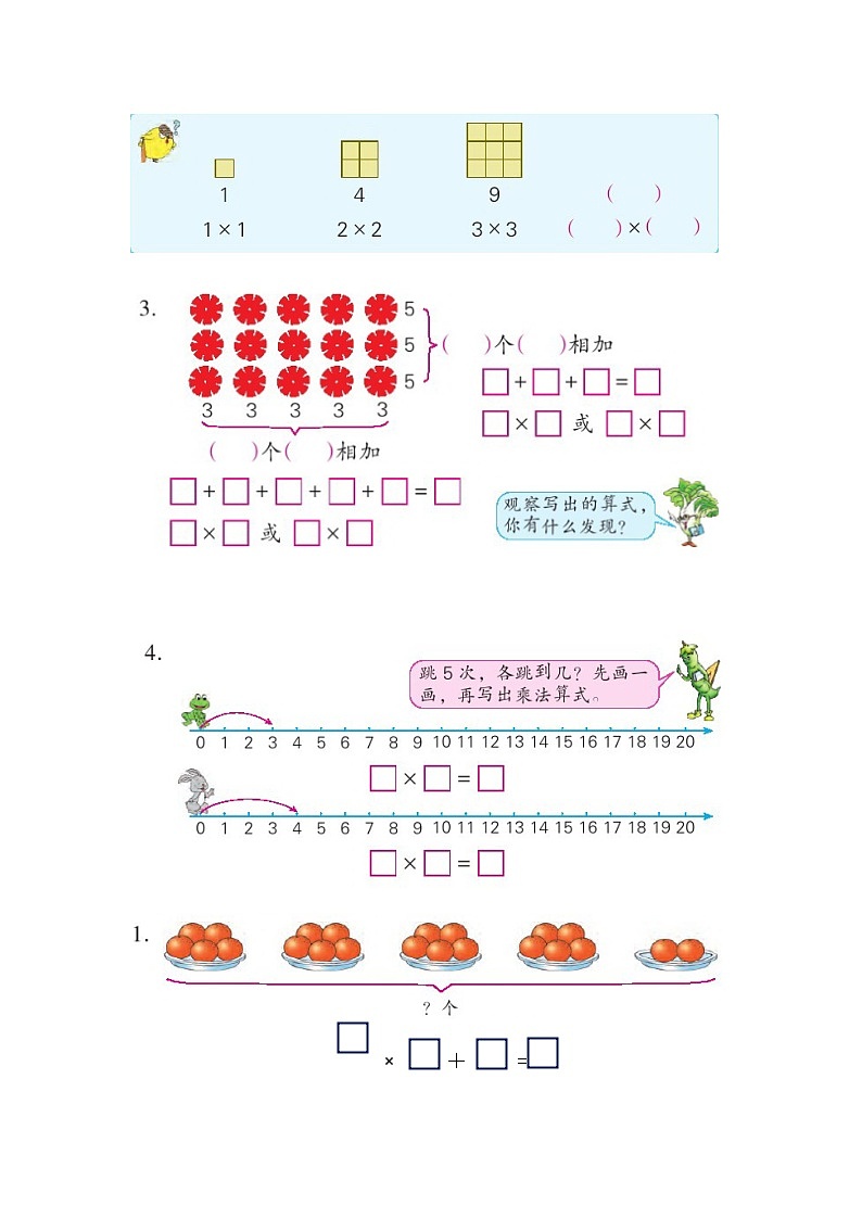 苏教版二年级数学上册书中题目02