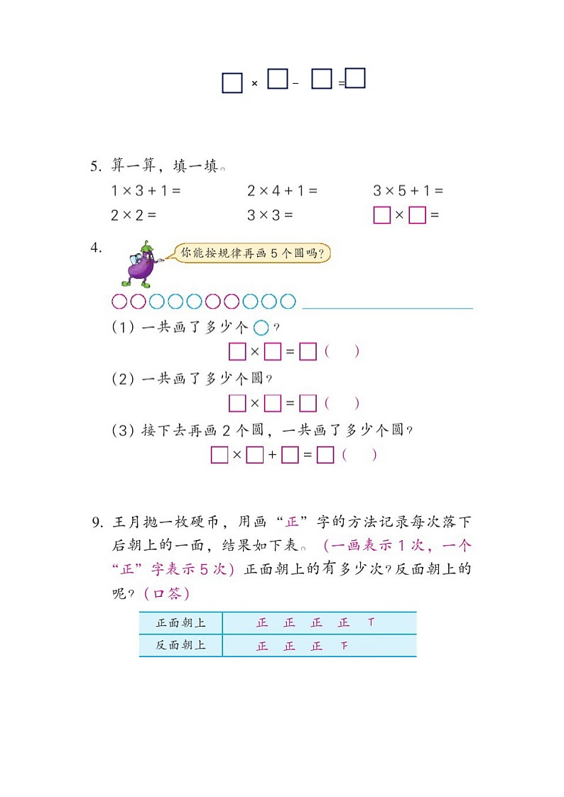 苏教版二年级数学上册书中题目03