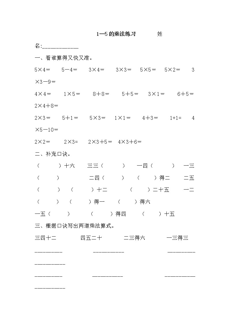 苏教版二上数学1--5的乘法练习题01
