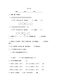 苏教版二年级下册数学小练习