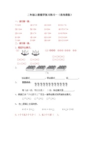 苏教版二年级总上册数学复习练习二