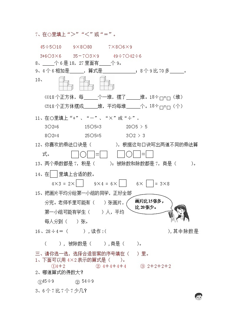 苏教版二年级总上册数学复习练习二02