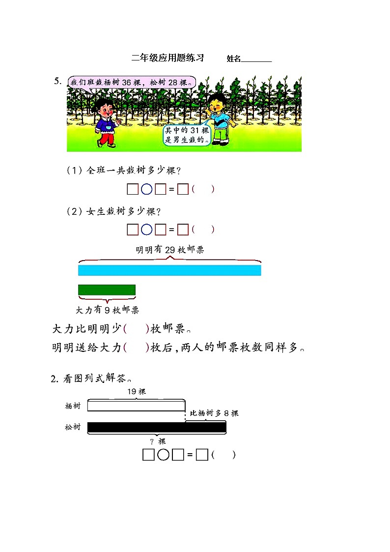 苏教版二年级数学上册二年级书上应用题练习01
