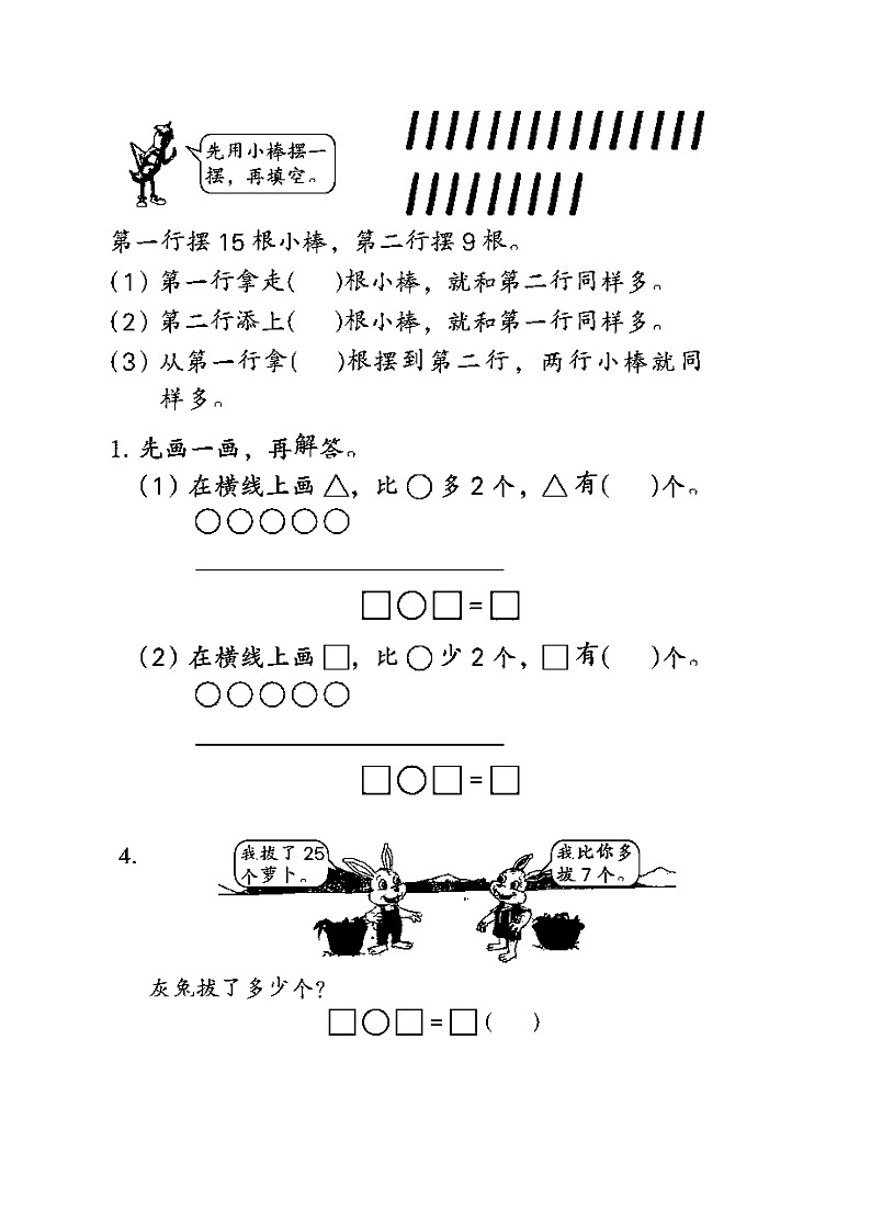 苏教版二年级数学上册二年级书上应用题练习02