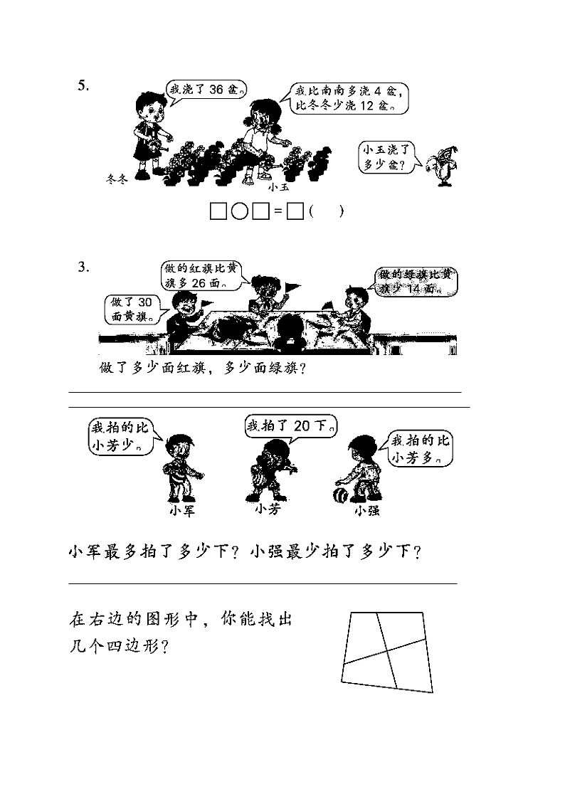 苏教版二年级数学上册二年级书上应用题练习03