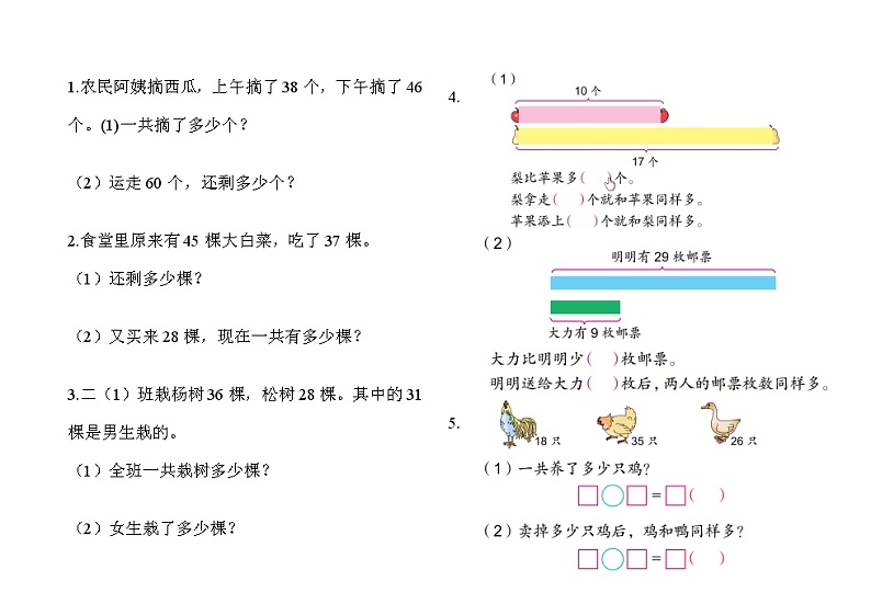 苏教版二年级数学上册整理的书上题目01