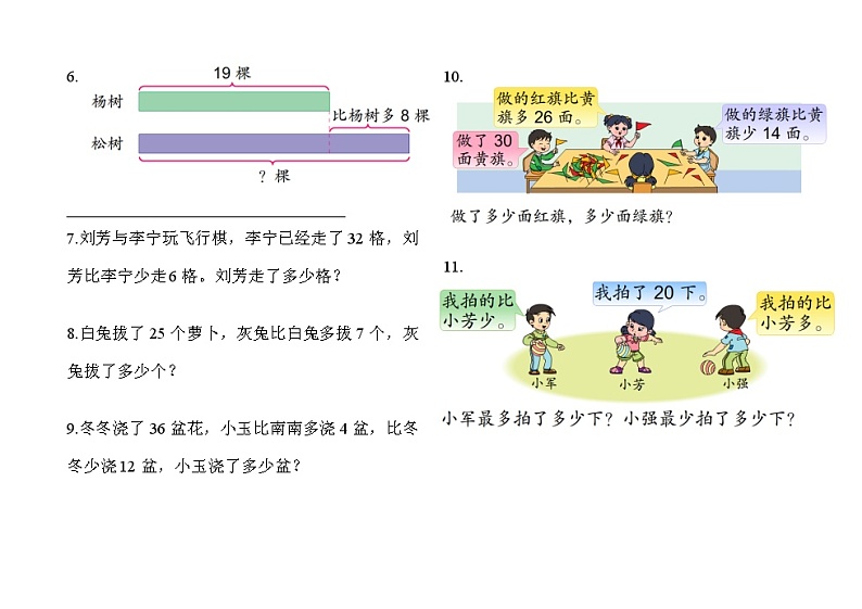 苏教版二年级数学上册整理的书上题目02