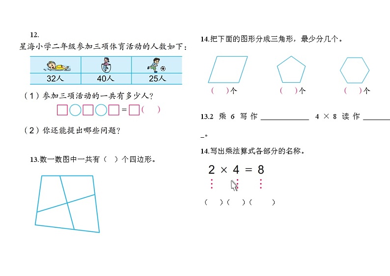 苏教版二年级数学上册整理的书上题目03