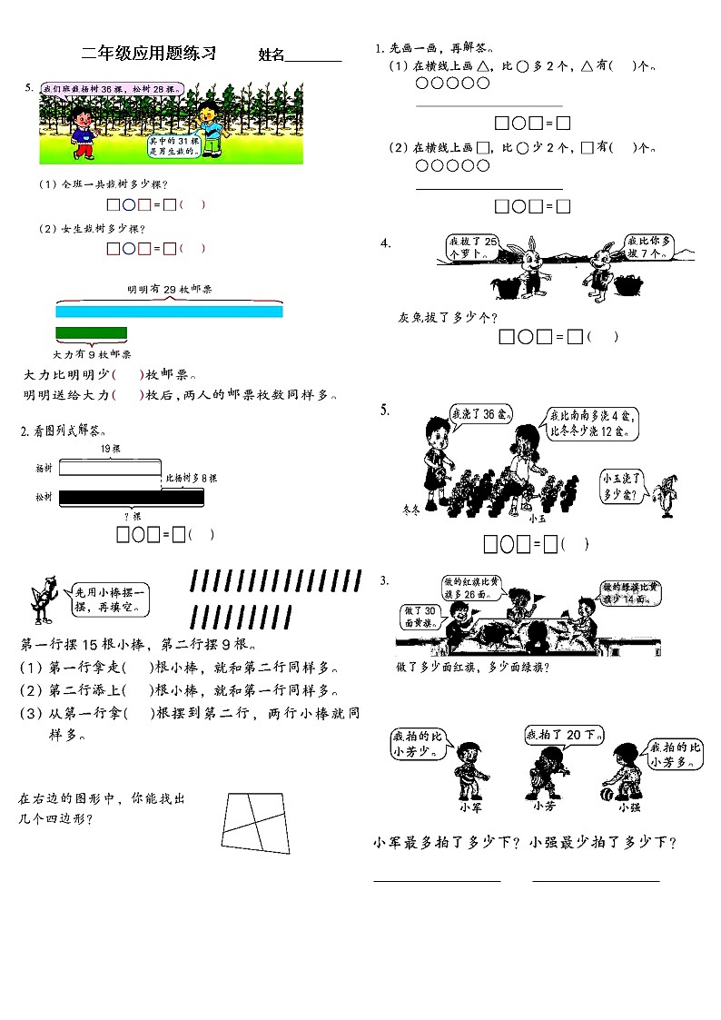 苏教版二年级数学上册书上应用题练习（缩小版）01