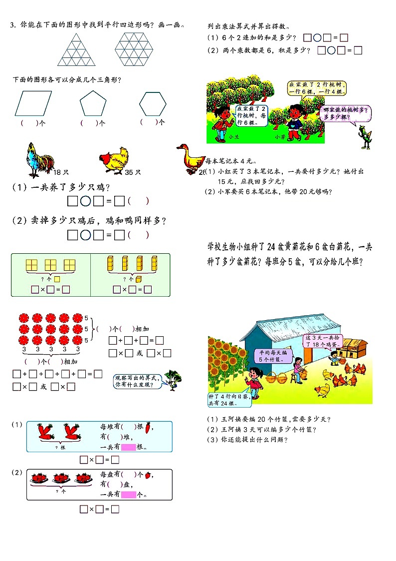苏教版二年级数学上册书上应用题练习（缩小版）02