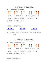 二年级上册四 表内除法（一）同步测试题