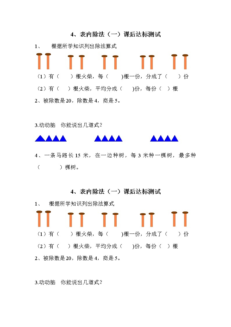 苏教版二上数学4、表内除法（一）达标测试01