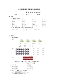 苏教版二上数学省卷二年级上册-A