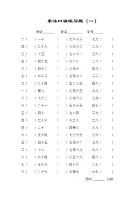 小学数学苏教版二年级上册三 表内乘法（一）习题