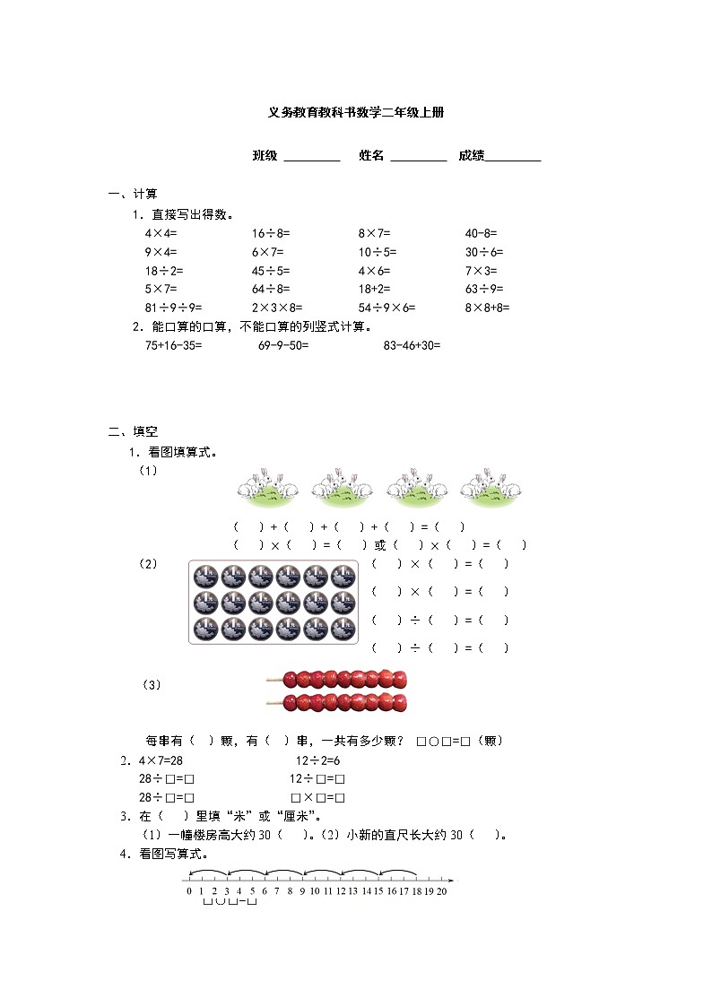 苏教版二上数学省卷二年级上册-B第1页