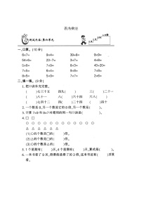 小学苏教版三 表内乘法（一）课时练习