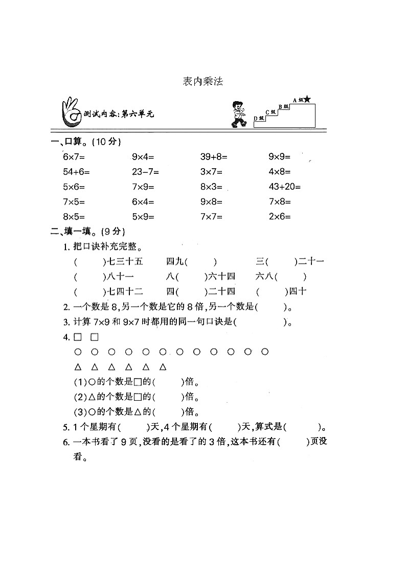 苏教版二上数学表内乘法 练习01