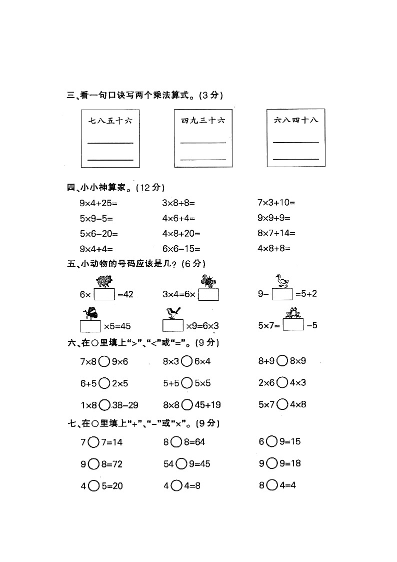 苏教版二上数学表内乘法 练习02