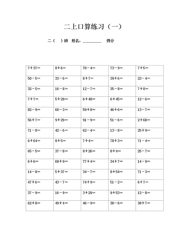 苏教版二上数学口算练习101