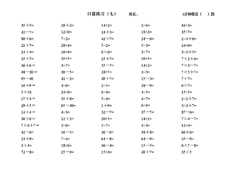 苏教版二上数学口算练习（7 ）01