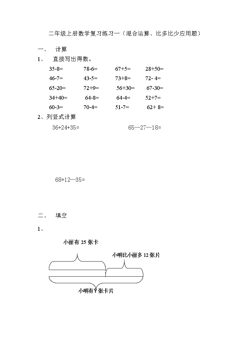 苏教版二上总复习课练习一01