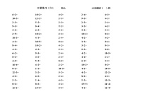 苏教版二上数学口算练习（6）