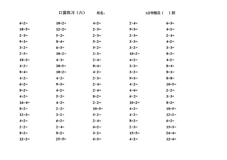 苏教版二上数学口算练习（6）01
