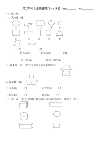 苏教版二年级上册有趣的七巧板随堂练习题