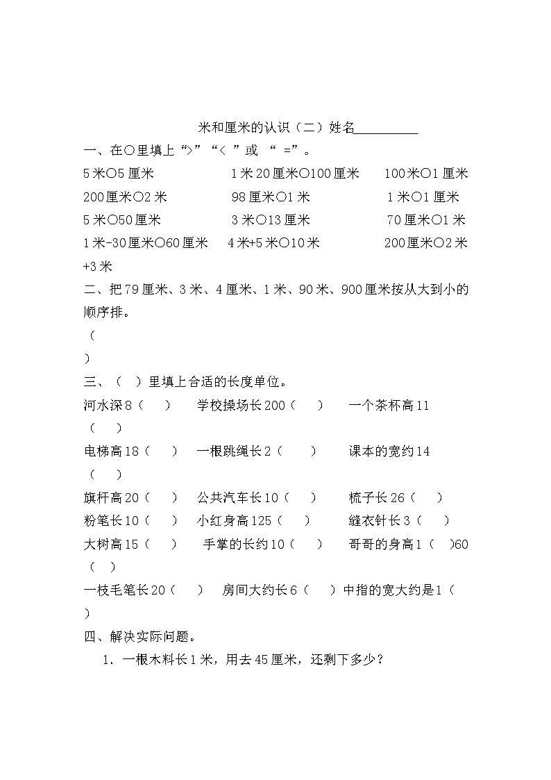 苏教版二上数学厘米和米练习02