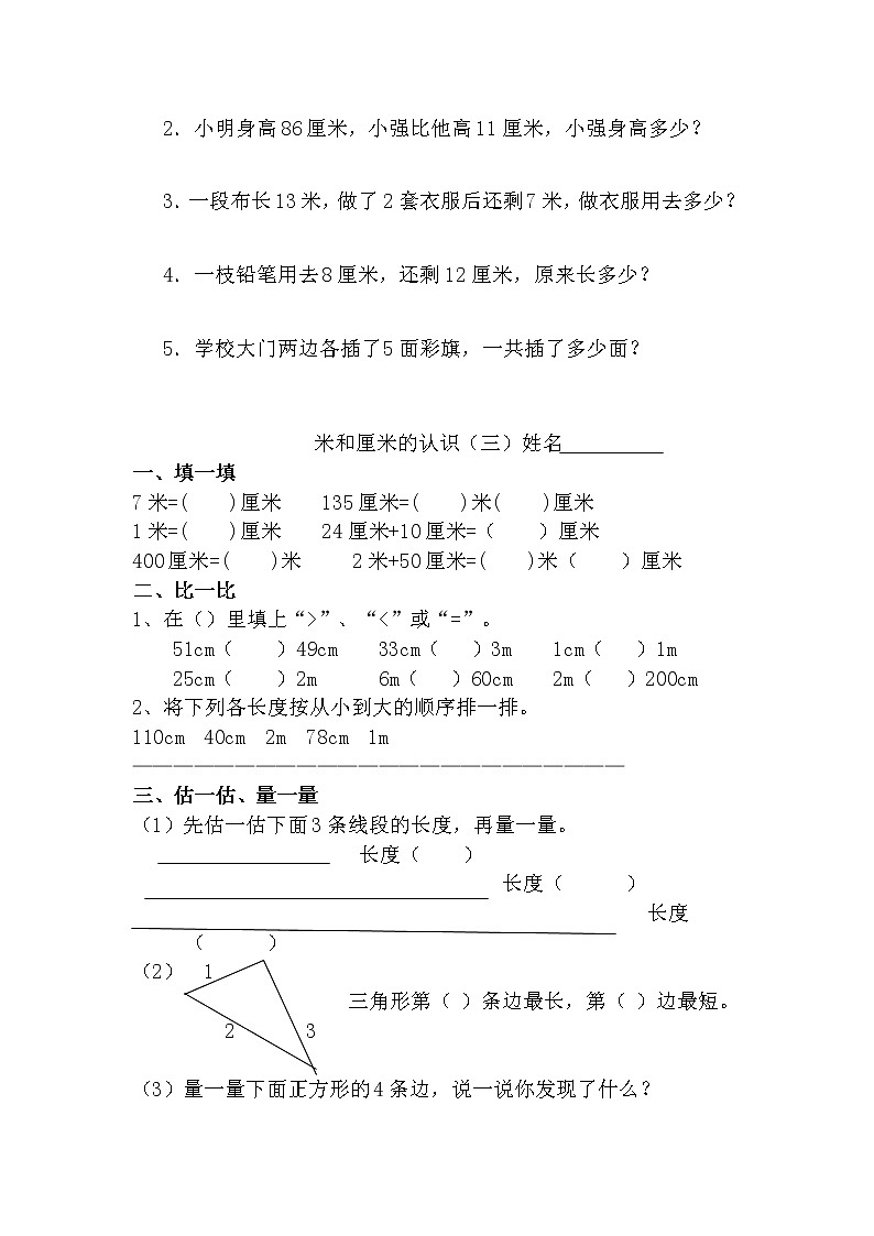 苏教版二上数学厘米和米练习03