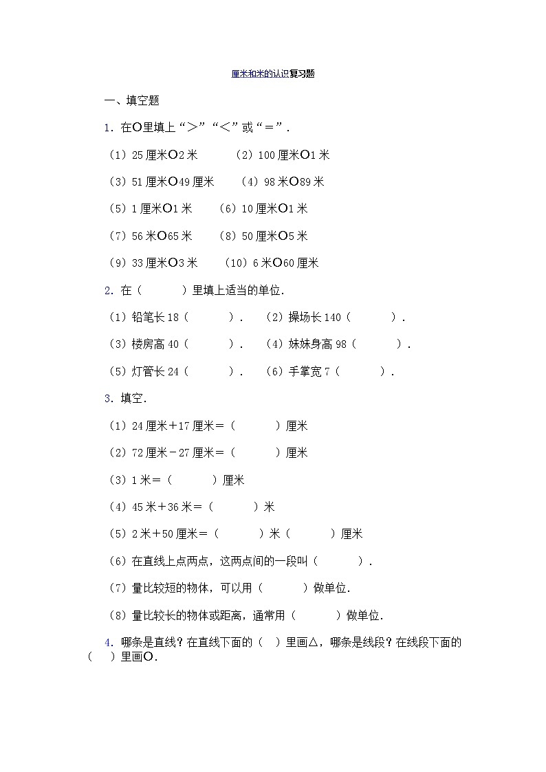 苏教版二上数学厘米和米的认识复习题01