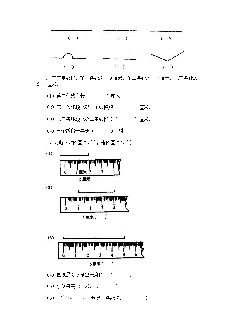 苏教版二上数学厘米和米的认识复习题02
