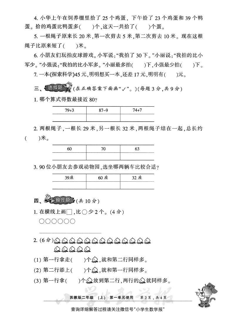 苏教版二上数学2019年小数报试卷2上A402
