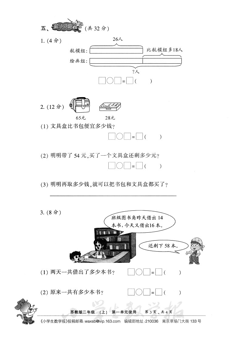 苏教版二上数学2019年小数报试卷2上A403