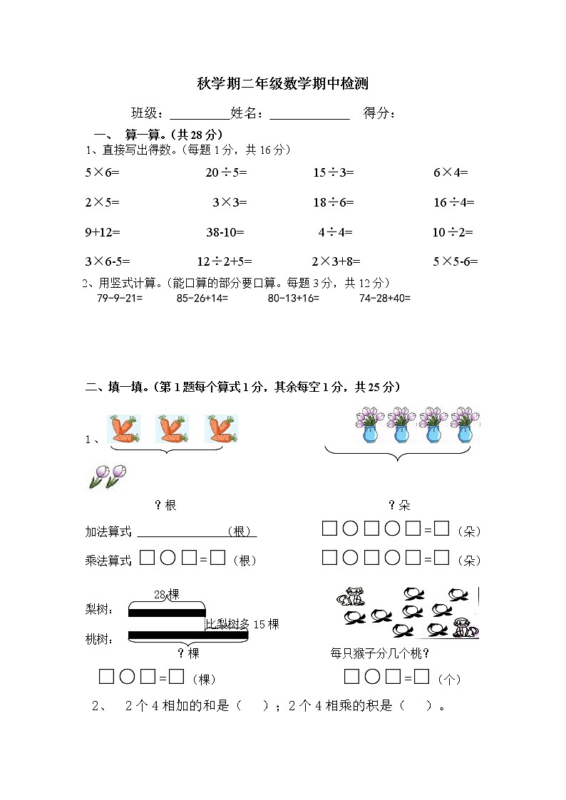 苏教版二年级上册数学期中试卷1 (3)第1页