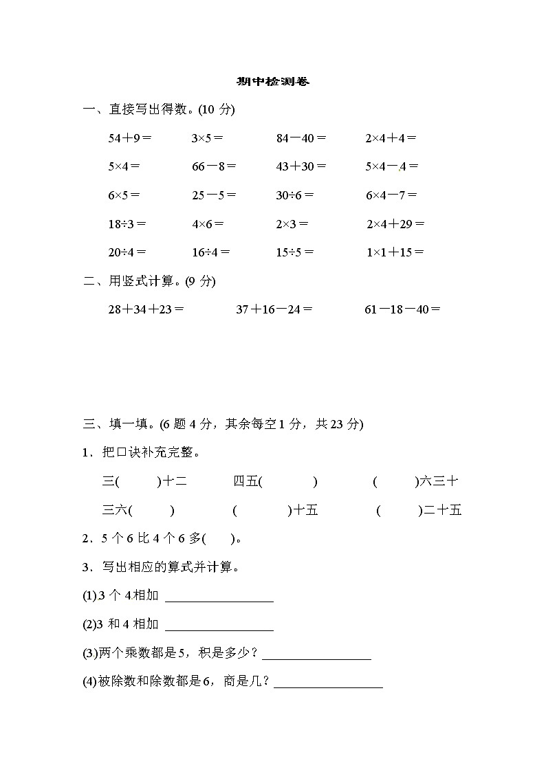 苏教版二年级上册数学试题－期中检测卷｜苏教版（含答案）01