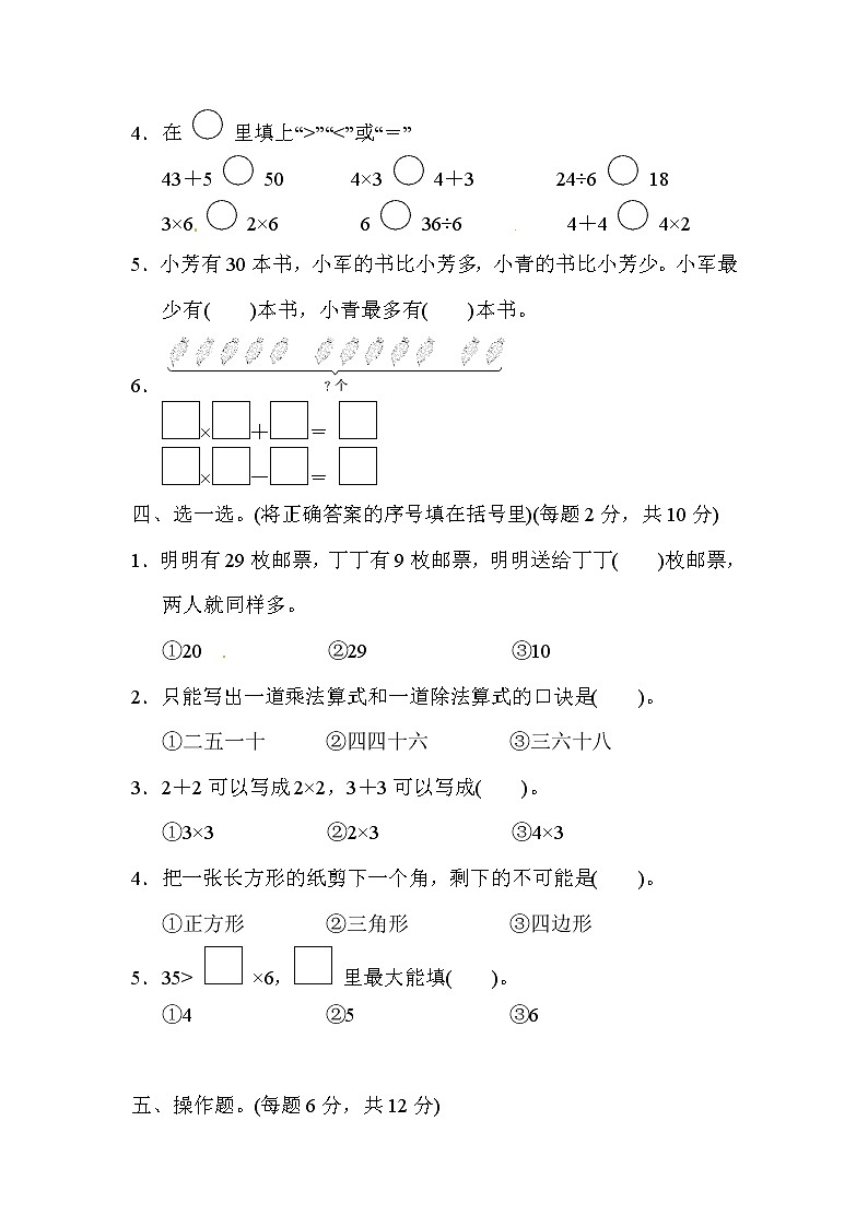 苏教版二年级上册数学试题－期中检测卷｜苏教版（含答案）02