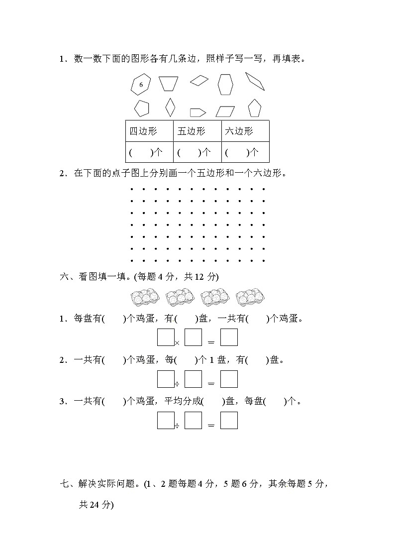 苏教版二年级上册数学试题－期中检测卷｜苏教版（含答案）03