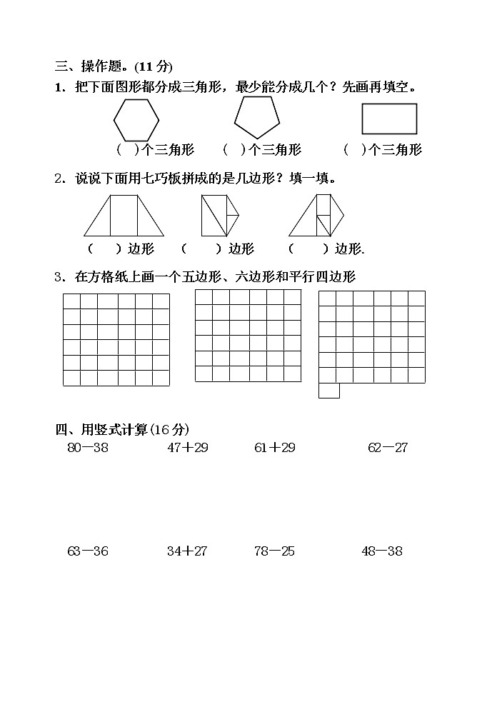 苏教版二年级上册数学期中试卷01第2页