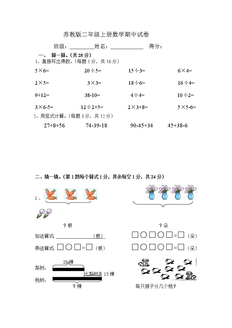 苏教版二年级上册数学期中试卷1 (6)第1页