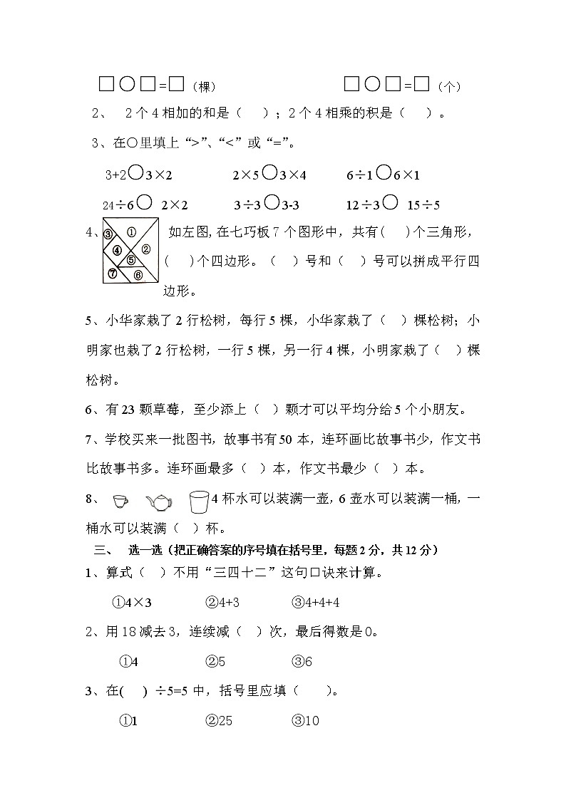 苏教版二年级上册数学期中试卷1 (6)第2页