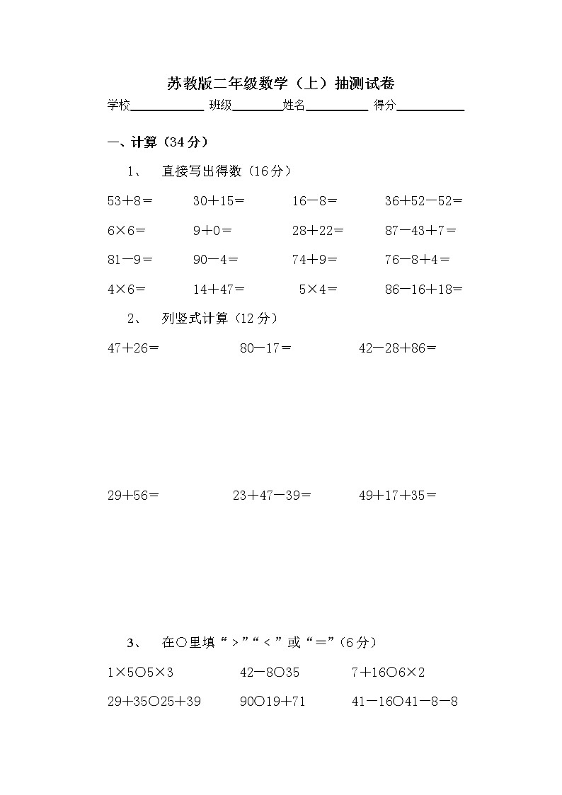 苏教版二年级数学上册期中试卷第1页
