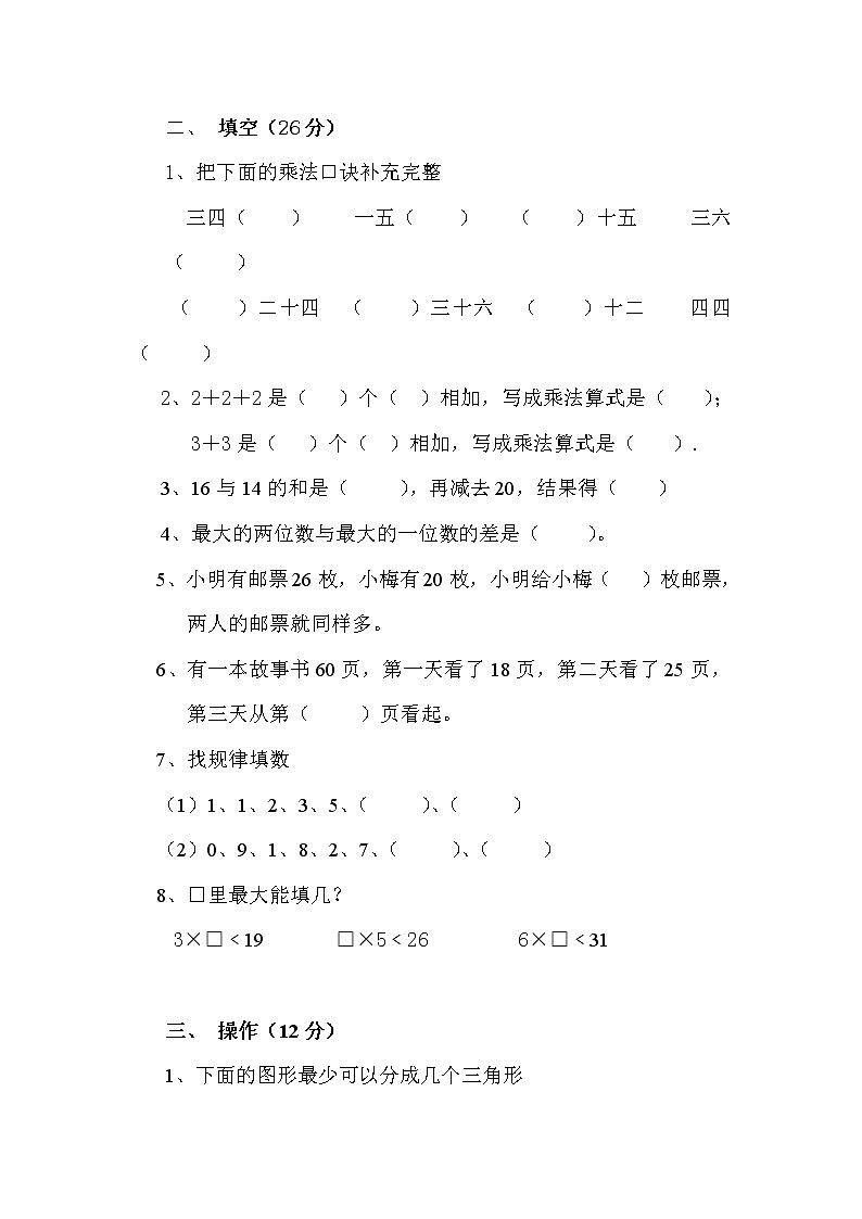 苏教版二年级数学上册期中试卷第2页