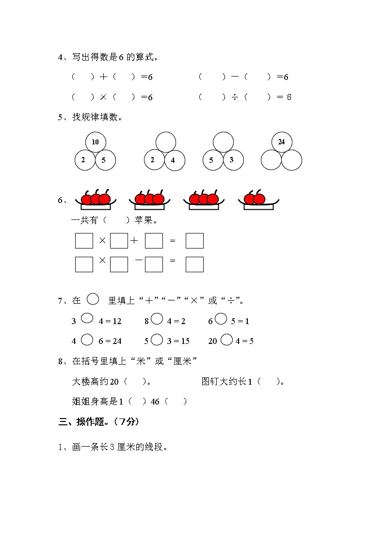 苏教版二年级数学上册期中试卷测第2页