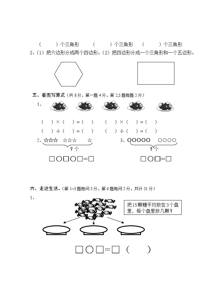 苏教版二年级数学上册期中试卷1第2页