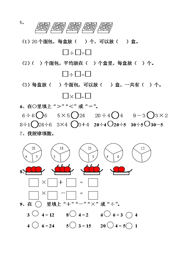 苏教版二年级数学上册期中练习卷2第2页